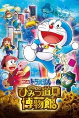 Doraemon Movie 33 Nobita No Himitsu Dougu Museum