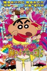 Crayon Shin-chan Movie 14: Densetsu wo Yobu Odore! Amigo!