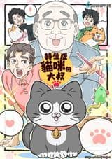 Neko Oji: The Guy That Got Reincarnated as a Cat