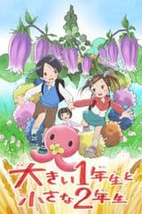 The Big First-Grader and the Small Second-Grader