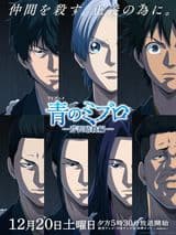 Blue Miburo Season 2