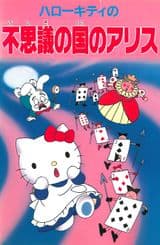 Hello Kitty in Alice in Wonderland