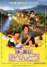 Makkuro na Obentou