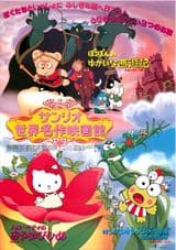 Hello Kitty no Oyayubi-hime