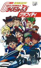 Future GPX Cyber Formula Graffiti