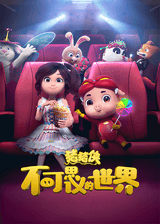 GG Bond: Lollipop in Fantasy