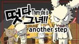 Tteotda Keunyeo!! another step