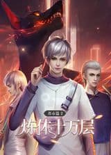 100,000 Levels of Body Refining