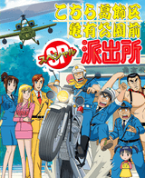 Kochira Katsushikaku Kameari Kouenmae Hashutsujo: Seton Tankentai! Sumidagawa no Chikai - Omoide no Shiroi Kujira wo Sagase!