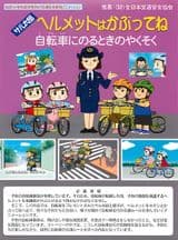 Saru Tarou Helmet wa Kabutte ne