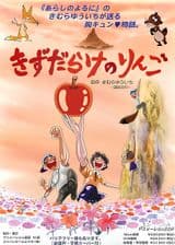 Kizu-darake no Ringo