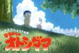Doraemon & SF Tanpen: Sora kara no Otoshidama