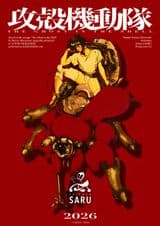 The Ghost in the Shell