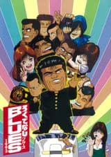 Rokudenashi Blues 1993