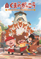 Kuma no Gakkou: Patissier Jackie to Ohisama no Sweets