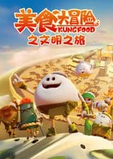 Kung Food Season 3