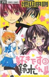 Suki desu Suzuki-kun!!