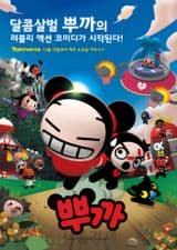 Pucca: Love Recipe