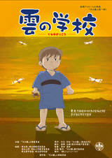 Kumo no Gakkou