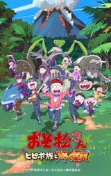 Osomatsu-san: Hipipo-Zoku to Kagayaku Kajitsu