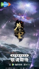 The Island of Siliang 3rd Season