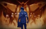 Kidou Senshi Gundam: Senkou no Hathaway 2