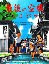 Saigo no Kuushuu: Kumagaya