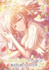 The Angel Next Door Spoils Me Rotten Season 2