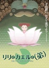 Lily, Frogs, and Little Brother.