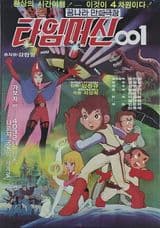 Samchongsa: Time Machine 001