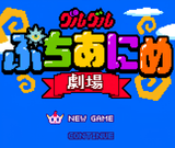 Guruguru Petit Anime Gekijou