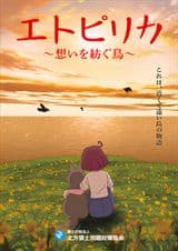 Etopirika: Omoi wo Tsumugu Tori