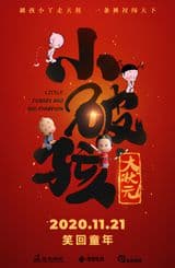 Little Pobaby and Big Champion