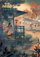 Yin Yang Shi: Ping An Wu Yu 3rd Season