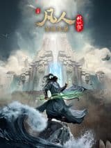 A Record of Mortal's Journey to Immortality Season 3