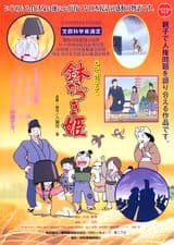 Hachikadzuki-hime
