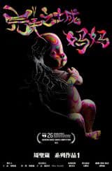 Perfect City: The Mother