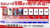 Cardfight!! Vanguard: D Series Season 9