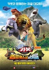 Hello Carbot the Movie: The Secret of Omphalos Island