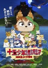 Juugo Shounen Hyouryuuki: Kaizokujima de! Daibouken