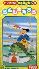 Video Ehon Nippon Mukashibahanshi