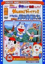 Doraemon: Ganbare! Gian!!