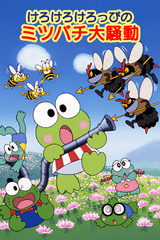 Kerokero Keroppi no Mitsubachi Daisoudou