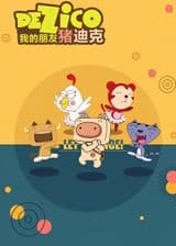 Wo de Pengyou Zhu Dike