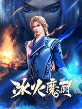 The Magic Chef of Ice and Fire 2nd Season