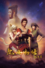 Fengzi Wuyu: Yinhe Pian