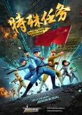 Congming De Shunliu: Teshu Renwu