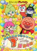 Sore Ike! Anpanman: Happy Otanjoubi Series