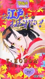 Oedo wa Nemurenai!