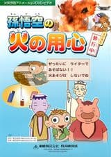 Son Gokuu no Hi no Youjin